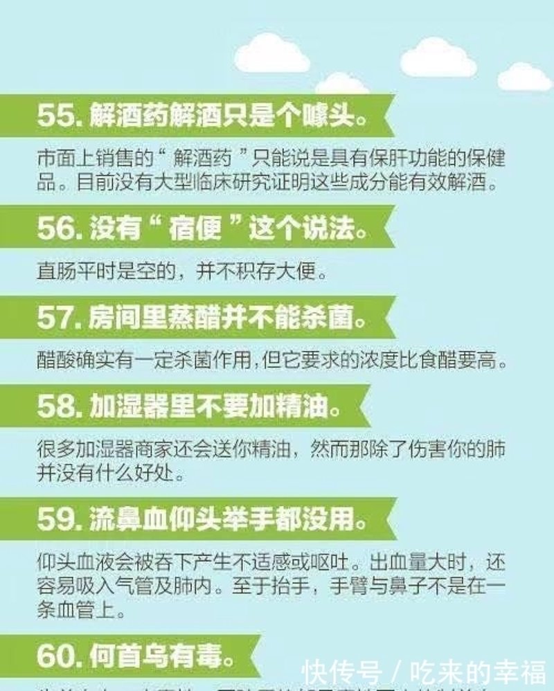 健康生活小常识