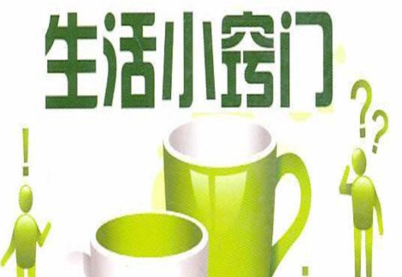 解锁生活小常识之谜:让平凡日子焕发新光彩
