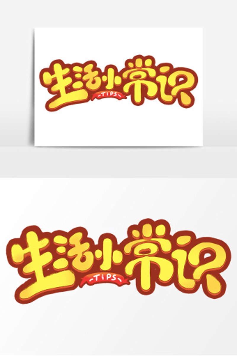 生活小妙招:让生活更轻松有趣