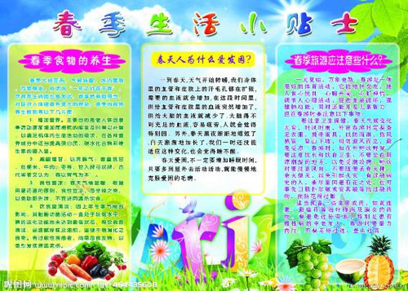 日常生活知识