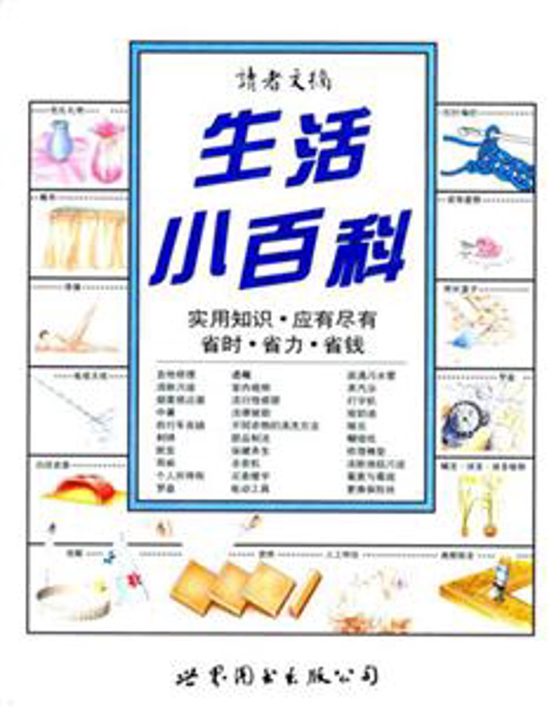 生活小常识：让你的小日子更加精彩