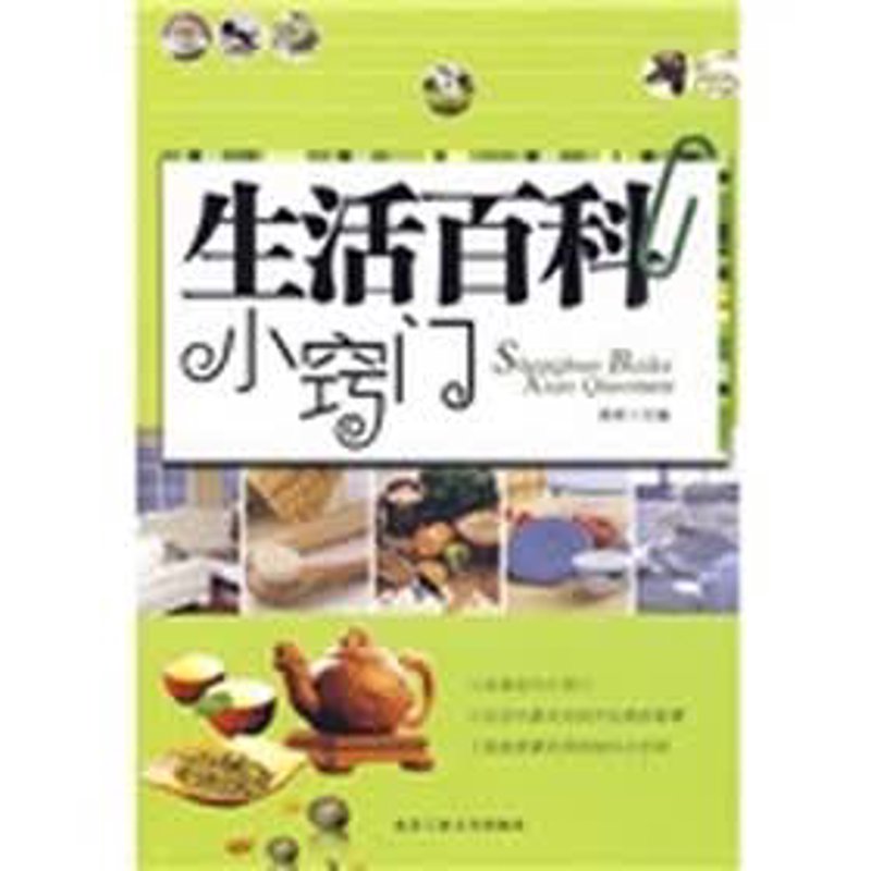 生活百科大全:让知识成为日常的一部分