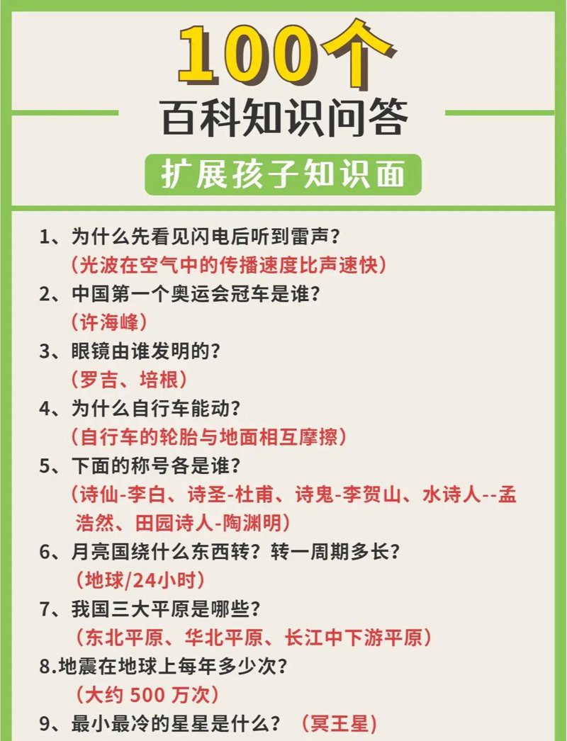 生活小常识:让每一天都更加精彩